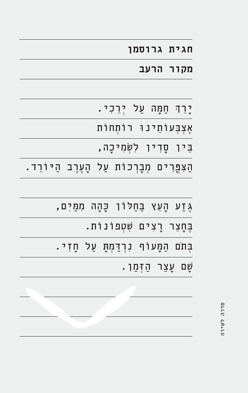 מקור הרעב