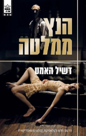 הנץ ממלטה