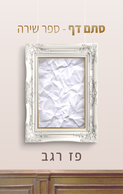 סתם דף