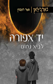 נארג'לאן 1 - יד אפורה