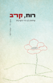 רוח, קרב