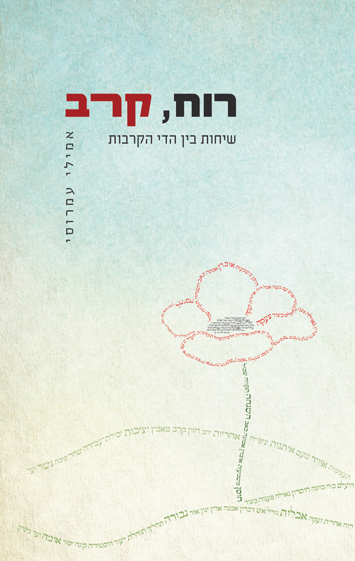 רוח, קרב
