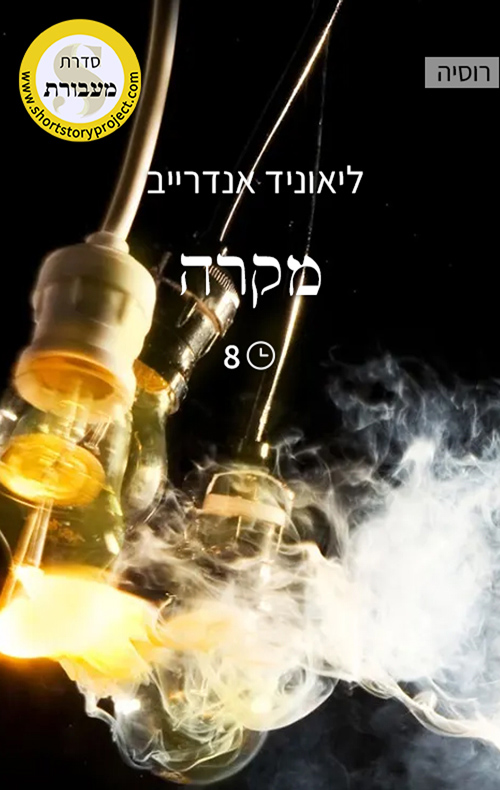 מקרה