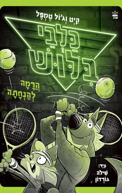 כלבי בילוש 3 - הרמה להנחתה