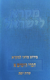 דברי הימים א'