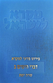 דברי הימים ב'