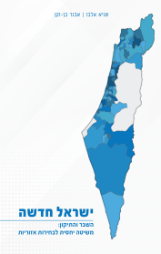ישראל חדשה