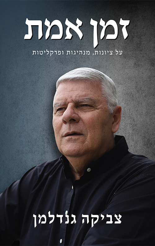 זמן אמת