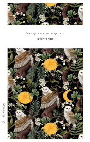 אפר ויהלום