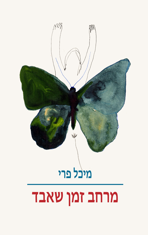 מרחב זמן שאבד