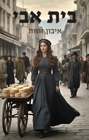 בית אבי
