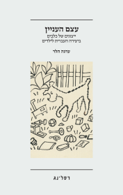 עצם העניין