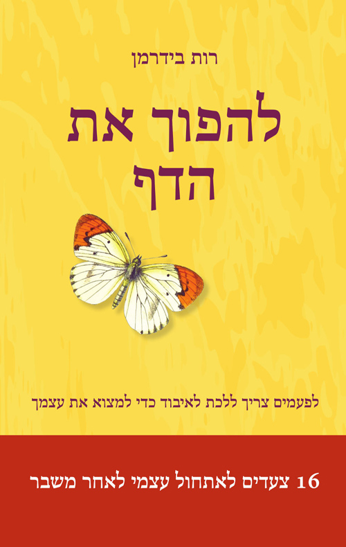 להפוך את הדף