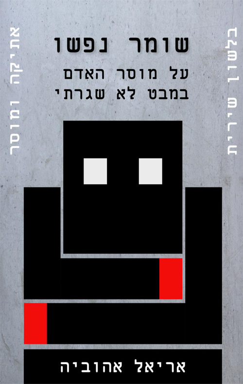 שומר נפשו