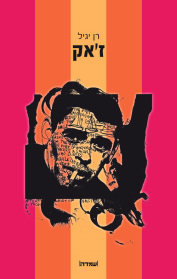ז'אק
