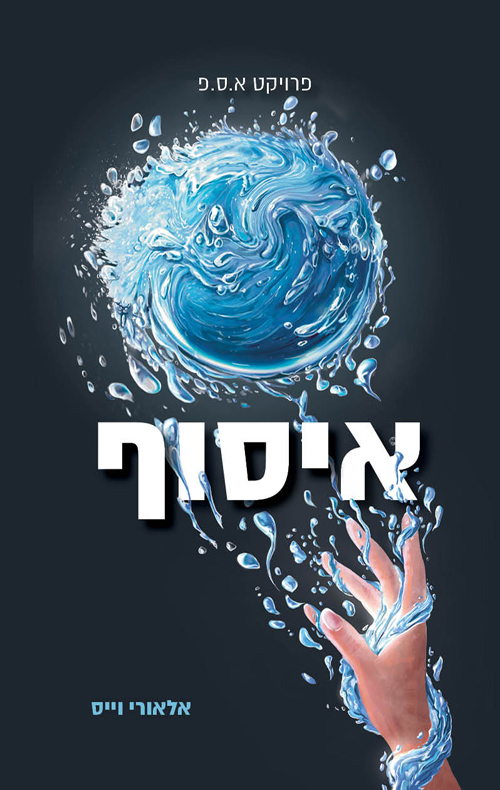 איסוף