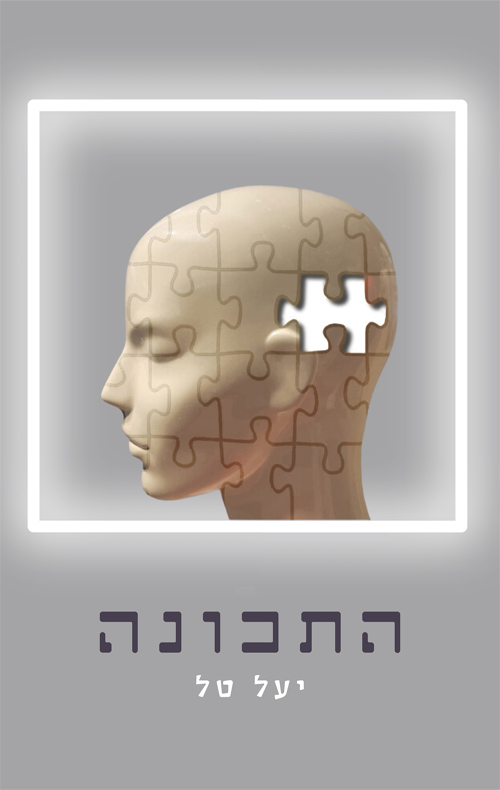 התכונה