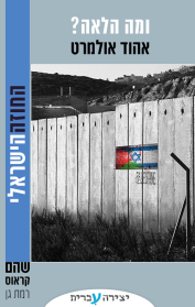 ומה הלאה?