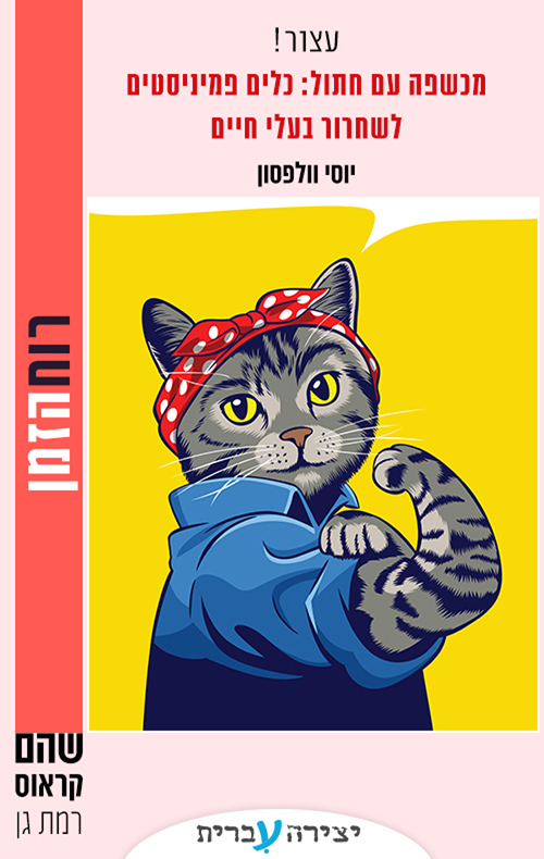 מכשפה עם חתול