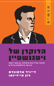 הדוקרן של ויטגנשטיין