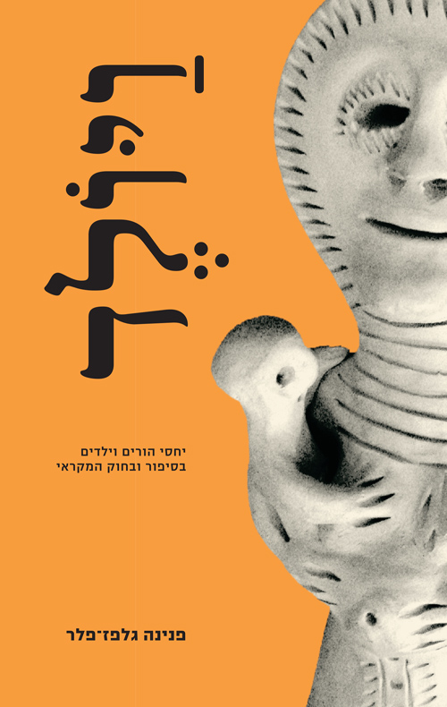 ויולד