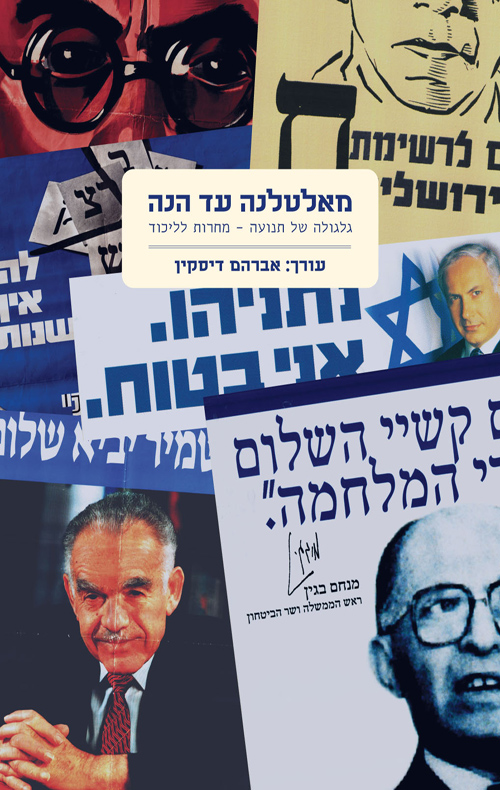 מאלטלנה עד הנה