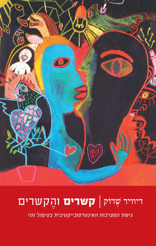 קשרים והקשרים