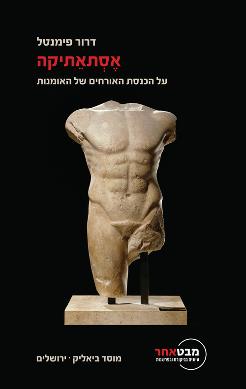 אסתאתיקה