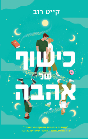 כישוף של אהבה