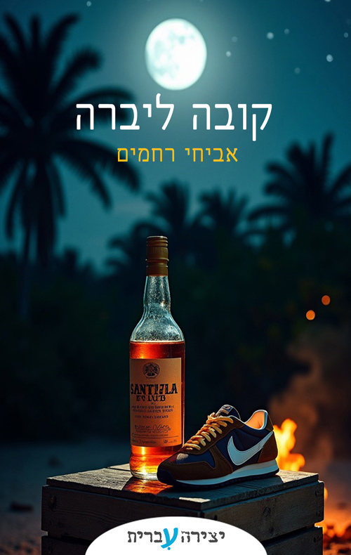 קובה ליברה