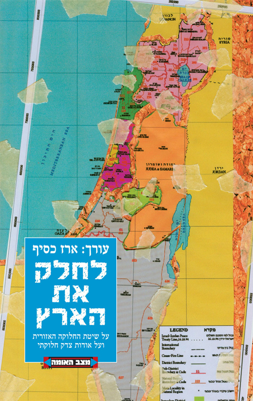 לחלק את הארץ / ארז כסיף