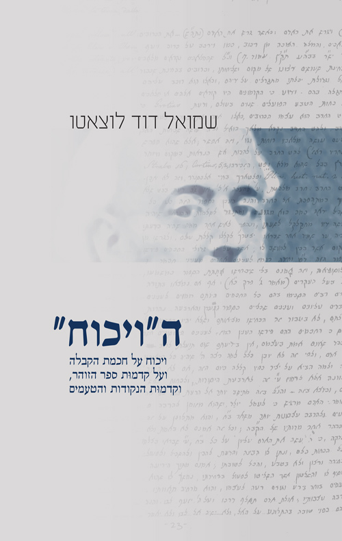 ה"ויכוח"