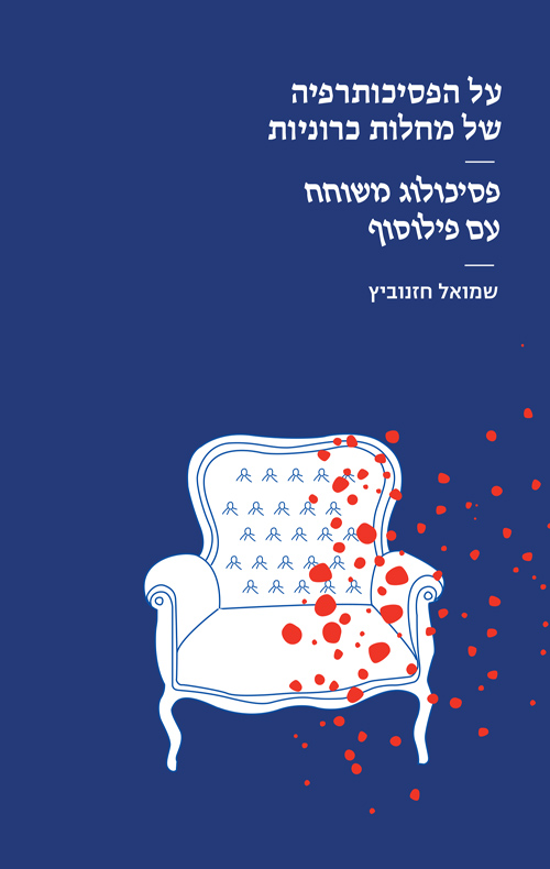 על הפסיכותרפיה של מחלות כרוניות