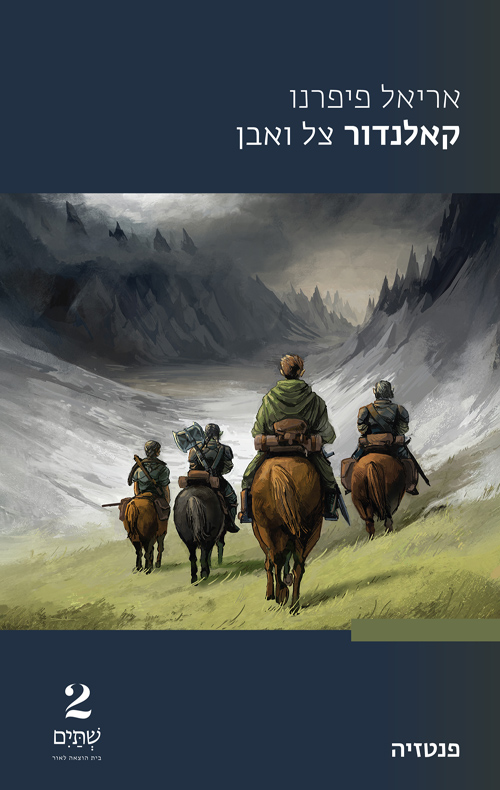 קאלנדור / אריאל פיפרנו