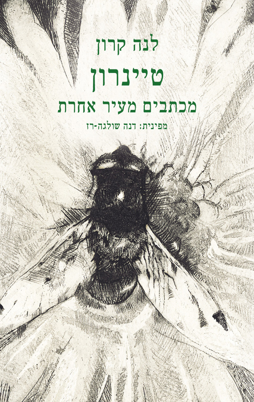 טיינרון