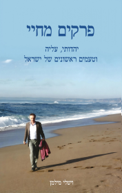 פרקים מחיי