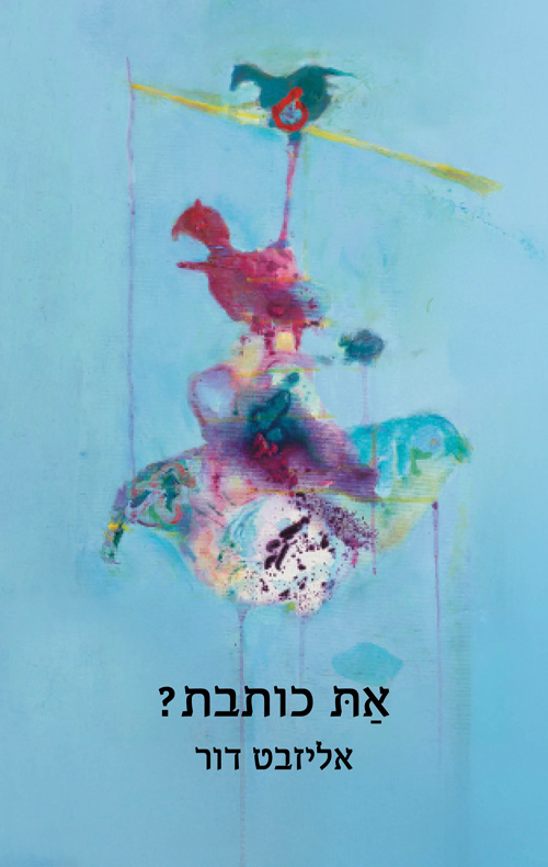 את כותבת?