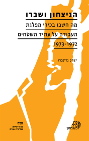 הניצחון ושברו
