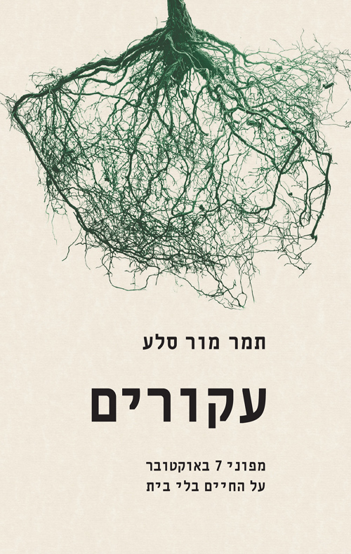 עקורים