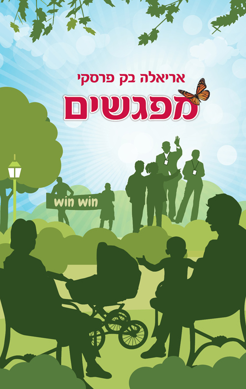 מפגשים