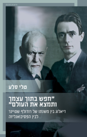 "חפש בתוך עצמך ותמצא את העולם"