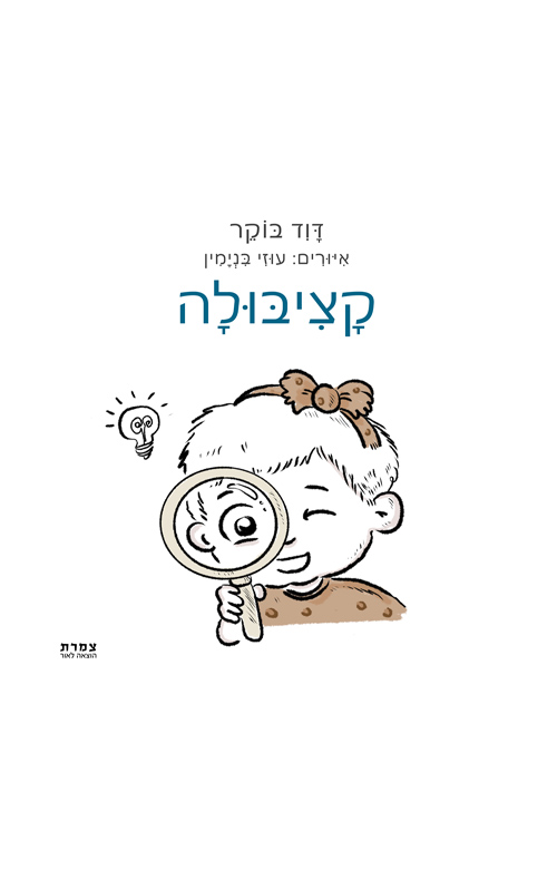 קציבולה
