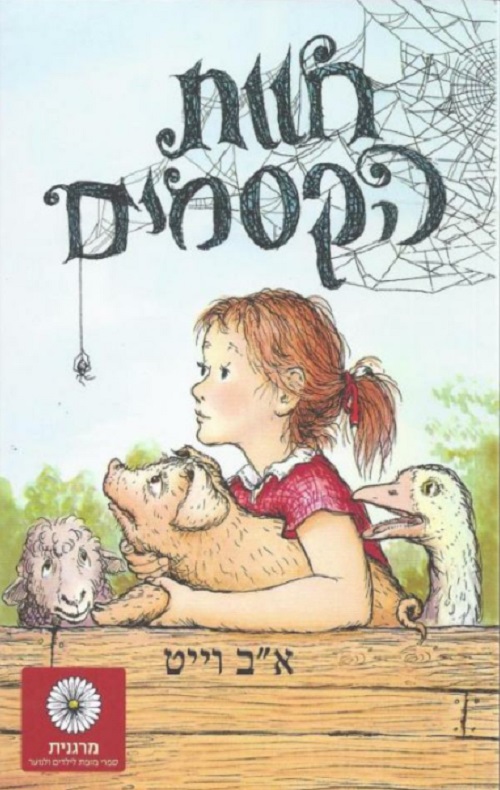 חוות הקסמים