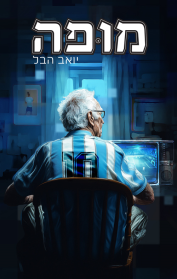 מופה