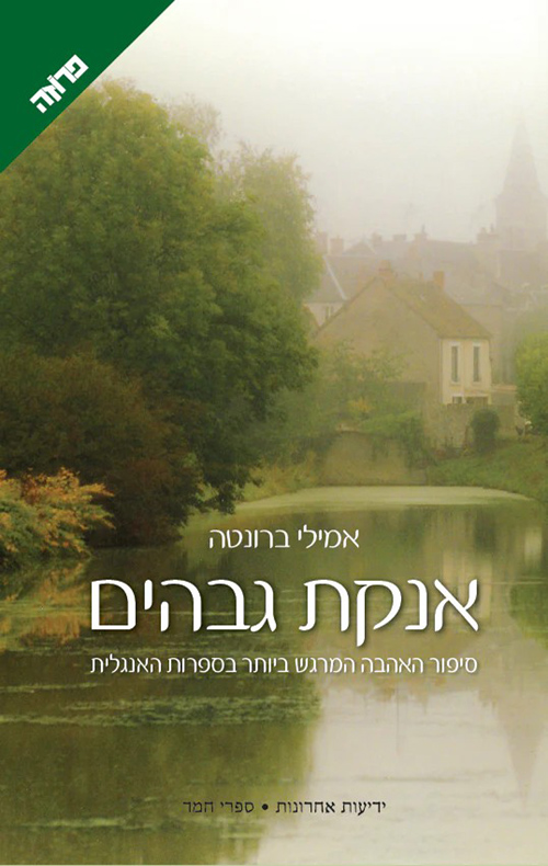 אנקת גבהים