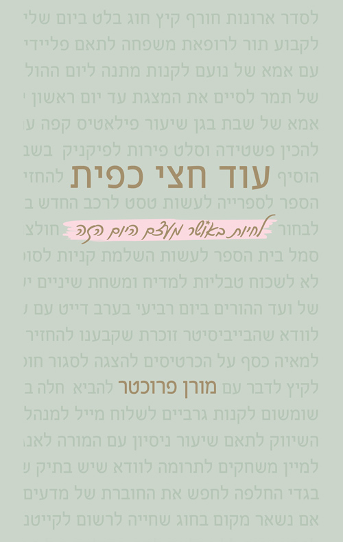 עוד חצי כפית