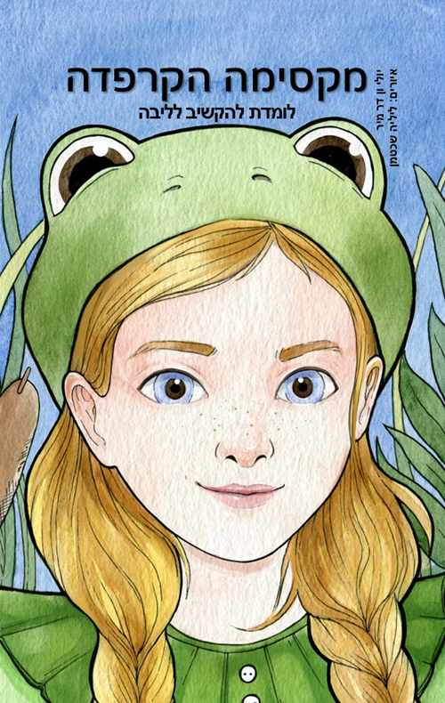 מקסימה הקרפדה