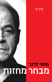 מבחר מחזות - כרך ב'