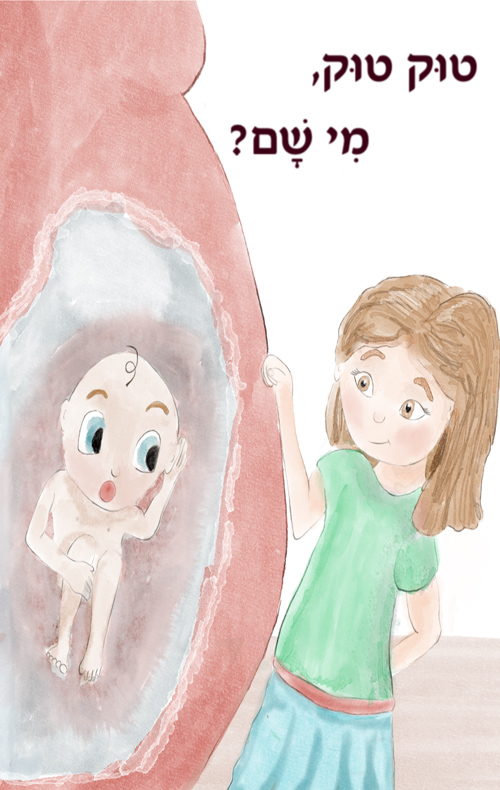 טוק טוק, מי שם?