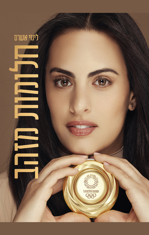 חלומות מזהב